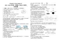 广东省东莞市东华高级中学、东华松山湖高级中学2023-2024学年高二生物上学期10月联考试题（Word版附答案）