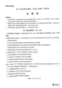 广西河池市八校2023-2024学年高一生物上学期第一次联考试题（10月）（PDF版附答案）