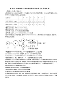 江苏省常州市前黄高级中学2023-2024学年高三上学期第一次阶段考试生物试题