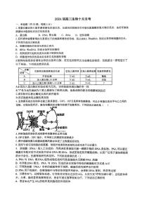 2024金华一中高三上学期10月月考试题生物PDF版含答案