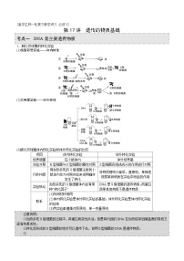 新高考生物一轮复习精品讲义第17讲 遗传的物质基础（含解析）