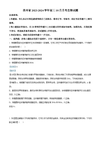 贵州省贵阳市第一中学2024届高三上学期适应性月考（二）生物