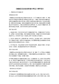人教版 (2019)必修1《分子与细胞》第1节 细胞是生命活动的基本单位教案及反思