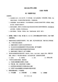 吉林省长春市东北师范大学附属中学2023-2024学年高一上学期期中考试生物试题