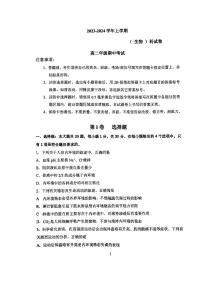 吉林省长春市东北师范大学附属中学2023-2024学年高二上学期期中考试生物试题