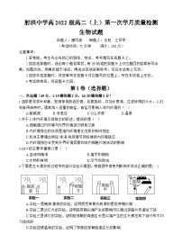 2024四川省射洪中学高二上学期第一次月考试题（10月）生物含答案