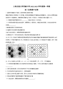 【期中真题】上海交通大学附中2022-2023学年高二上学期期中生物试题.zip