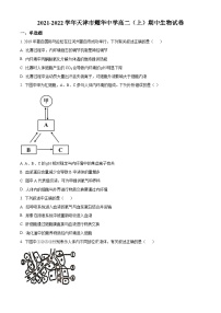 【期中真题】天津市耀华中学2021-2022学年高二上学期期中生物试题.zip