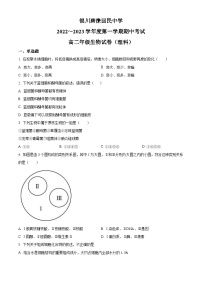 【期中真题】宁夏银川唐徕回民中学2022-2023学年高二上学期期中生物试题.zip