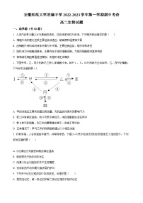 【期中真题】安徽师范大学附中2022-2023学年高二上学期期中考查生物试题.zip