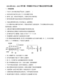 【期中真题】山东师范大学附中2022-2023学年高二上学期期中学业水平测试生物试题.zip