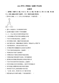 【期中真题】广东省广雅中学2021-2022学年高二上学期期中生物试题.zip