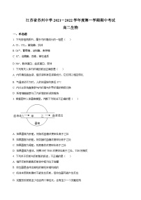 【期中真题】江苏省苏州中学2021-2022学年高二上学期期中生物试题.zip