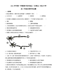 【期中真题】浙江省杭州地区（含周边）重点中学2021-2022学年高二上学期期中联考生物试题.zip