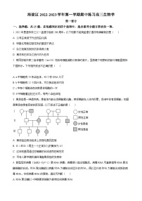 【期中真题】北京市海淀区2022-2023学年高三上学期期中生物试题.zip