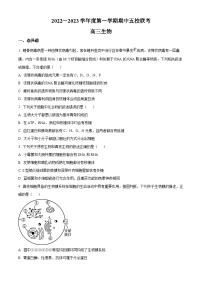 【期中真题】天津市五校2022-2023学年高三上学期期中联考生物试题.zip