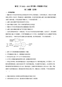 【期中真题】山东省青岛市二中2022-2023学年高三上学期期中生物试题.zip