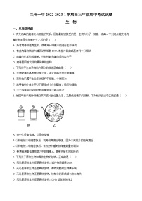 【期中真题】甘肃省兰州市一中2022-2023学年高三上学期期中生物试题.zip