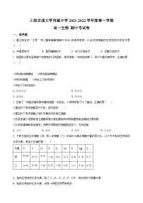 【期中真题】上海市某校2021-2022学年高一上期中生物试题.1.zip