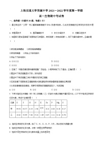 【期中真题】上海市某校2021-2022学年高一上期中生物试题.zip