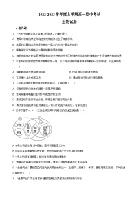 【期中真题】内蒙古乌兰察布市2022-2023学年高一上学期期中生物试题.zip