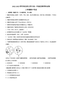 【期中真题】吉林省长春市东北师范大学附中2022-2023学年高一上学期期中生物试题.zip