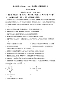 【期中真题】广东省东莞市东华高级中学2021-2022学年高一上学期中段考生物试题.zip