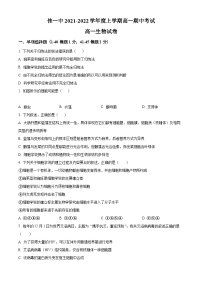 【期中真题】黑龙江省佳木斯市一中2021-2022学年高一上学期期中生物试题.zip