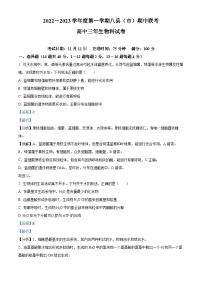 福建省福州市八县市联考2022-2023学年高三生物上学期期中试题（Word版附解析）