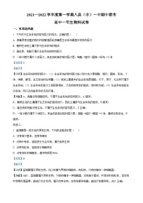 福建省福州市八县（市、区）一中2021-2022学年高一生物上学期期中联考试题（Word版附解析）