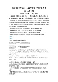 广东省东莞市东华高级中学2021-2022学年高一生物上学期中试题（Word版附解析）