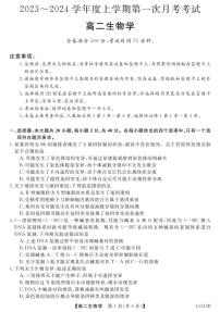 广东省深圳市深圳外国语中学2023-2024学年高二生物上学期10月月考试题（PDF版附答案）