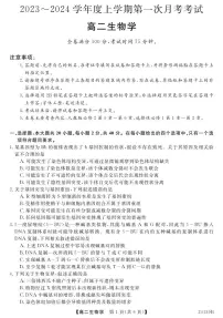 广东省深圳市深圳外国语中学2023-2024学年高二生物上学期10月月考试题（PDF版附答案）
