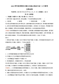 湖北省武汉市部分重点中学2023-2024学年高二上学期9月月考生物试题 Word版含解析