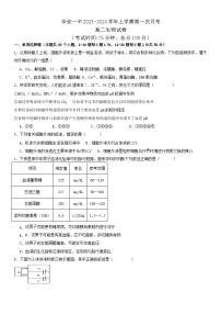 福建省漳州市华安第一中学2023-2024学年高二上学期10月月考生物试题