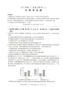 2024河南省豫北名校高三上学期10月一轮复习联考（二）生物PDF版含解析