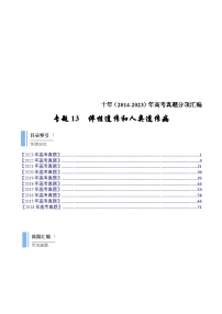 (2014-2023)高考生物真题汇编专题13 伴性遗传和人类遗传病（含解析）