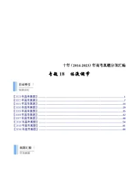 (2014-2023)高考生物真题汇编专题18 体液调节（含解析）