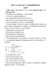 贵州省遵义市2023-2024学年高三上学期第一次市质量监测生物试题