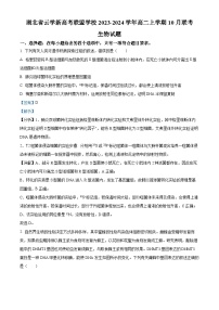 湖北省云学新高考联盟学校2023-2024学年高二生物上学期10月联考试题（Word版附解析）