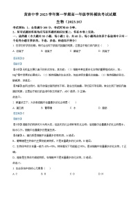 浙江省台州市黄岩中学2023-2024学年高一生物上学期10月学科模块考试试题（Word版附解析）