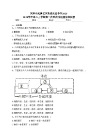 天津市武清区天和城实验中学2023-2024学年高二上学期第一次形成性检测生物试卷(含答案)