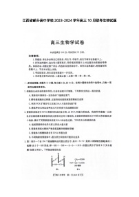 2024江西省部分高中学校高三上学期10月联考生物图片版含解析