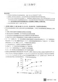2024河南省九师联盟高三上学期第二次联考生物PDF版含答案
