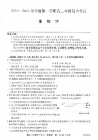 河北省沧州运东七县2023-2024学年高二上学期10月期中生物试题