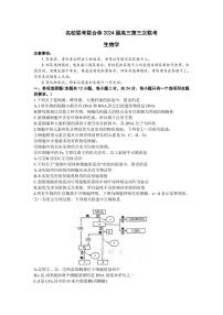 湖南省炎德英才名校联合体2024届高三生物上学期第三次联考试题（PDF版附解析）