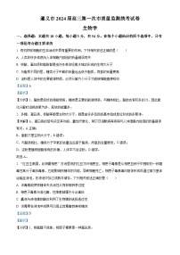 贵州省遵义市2023-2024学年高三生物上学期第一次质量监测（Word版附解析）