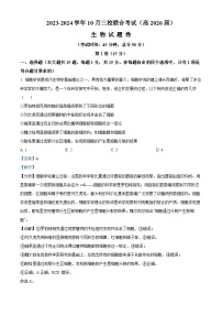 重庆市铜梁一中等三校2023-2024学年高一生物上学期10月联考试题（Word版附解析）