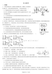 山东省枣庄市第八中学2023-2024学年高二生物上学期10月月考试题（PDF版附答案）