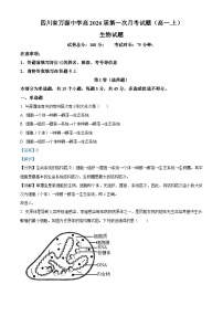 四川省达州市万源中学2023-2024学年高一生物上学期10月月考试题（Word版附解析）